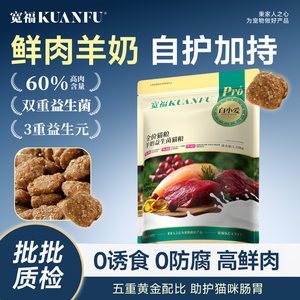 
Kuanfu Goat Milk Probiotic Cat Food Full Price Adult Cat Nutrition Fresh Meat Affordable Adult Kitten High Protein Fresh Meat Nutrition S