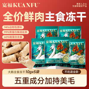 
Kuanfu full price cat staple freeze-dried nutritious cat pet food high meat goose raw bone meat general S for adult cats and kittens
