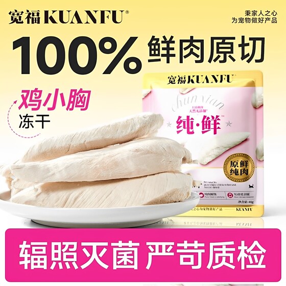 
Kuanfu Chicken Grain Freeze-Dried Cat Snacks Pet Cat Snacks Chicken Breast Nutritional Cat Food Companion Adult and Kitten S