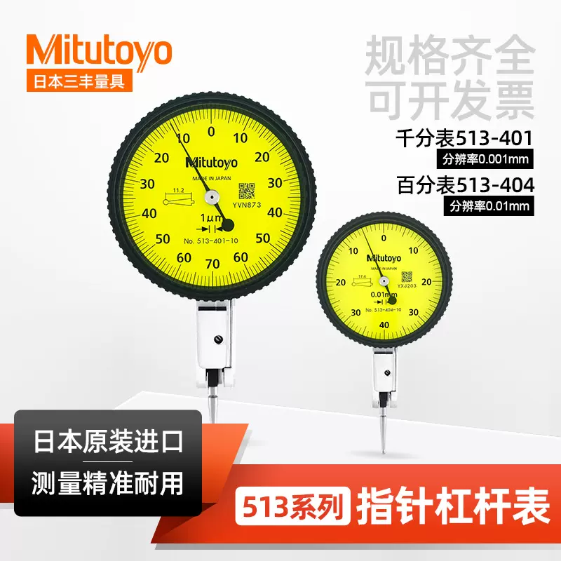 原裝Mitutoyo三豐槓桿百分表槓桿表千分表513-404C 405E401E0.001-Taobao