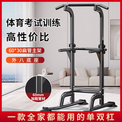 Horizontal Bar Pull-Up Device, Indoor Single and Double Bar Rack, Home Multi-Functional Fitness Weight-Bearing Equipment, Weight Loss Stretcher