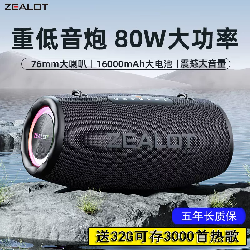 新品未開封　ZEALOT 80W ワイヤレススピーカー 16000mAh 新品未開封 ZEALOT 80W ワイヤレススピーカー 16000mAh 【公式通販】