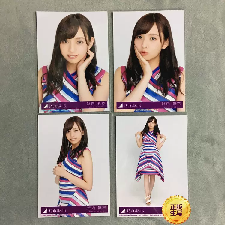 免邮】乃木坂46 新内真衣18单初回盘内封生写-Taobao