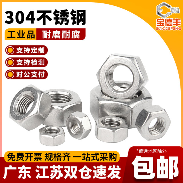 304 stainless steel hexagonal nut nut bolt screw cap collection M1M2M3M4M5M6M8M10M12-M64