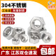 304 stainless steel hexagonal nut nut bolt screw cap collection M1M2M3M4M5M6M8M10M12-M64