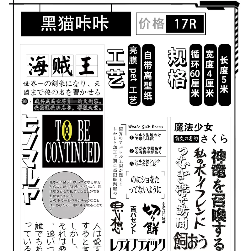 胶带分装 手帐和纸胶带文字款pet日系动漫语录名言黑猫咔咔
