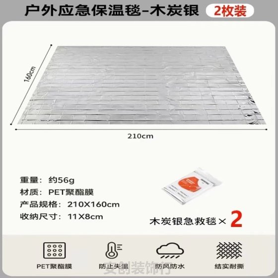 
Adventure survival blanket, travel aluminum foil, anti-hyperthermia first aid, outdoor survival sleeping bag, camping blanket, outdoor insulation