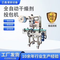 Fully Automatic Desiccant Packaging Machine for Pharmaceuticals, Food, Oxygen Absorbers, Desiccants, Preservatives, and Seasoning Packets