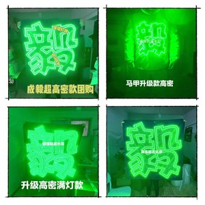 Cheng Yi fans support light sign limited time event ultra-thin soft group purchase concert COB vest light sign Fu Shiqi Shuai