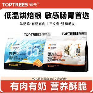 
Toptrees leading cat food goat milk chicken salmon pet cat low temperature baked full price fresh meat puffed food