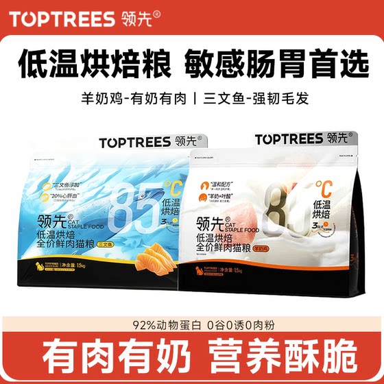 
Toptrees leading cat food goat milk chicken salmon pet cat low temperature baked full price fresh meat puffed food