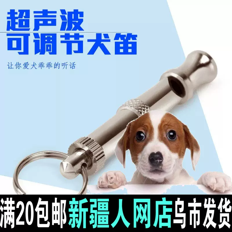 新疆包郵 寵物超音波訓導用品可調節犬笛寵物狗笛訓