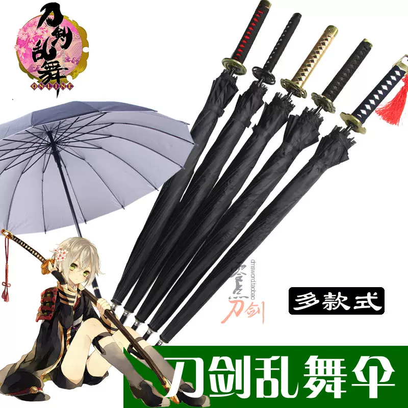 刀剑乱舞雨伞鸣狐刀伞动漫雨伞长柄伞二次元伞三日月宗近遮阳伞 Taobao