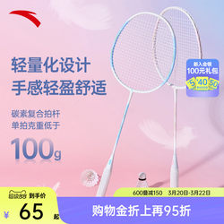 Anta Carbon Fiber Badminton Racket Set Flagship Genuine Carbon Composite Fiber Lightweight Rebound Advanced Beginner Double Racket
