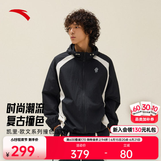 
Anta Kyrie Irving Series丨Contrast Color Woven Sports Jacket Men and Women Water-Repellent Jacket 172531601