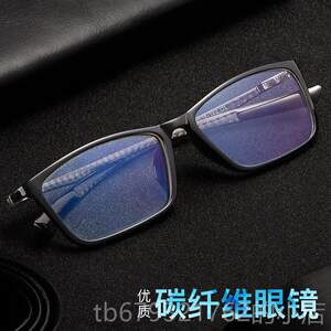
High-grade carbon fiber eye myopia anti-blue light radiation computer glasses full mirror eyeglass frames men's glasses trendy comfortable eye frames