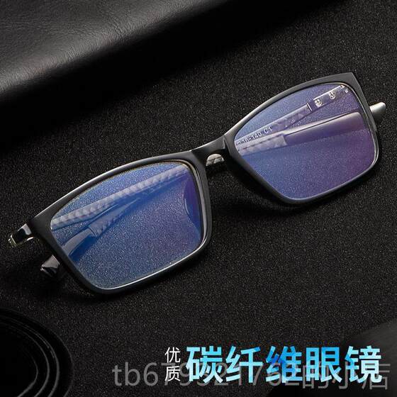 
High-grade carbon fiber eye myopia anti-blue light radiation computer glasses full mirror eyeglass frames men's glasses trendy comfortable eye frames