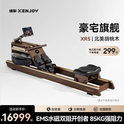 Jueying High-End Series·Xr5 Jueying Ems Water Magnetic Dual Resistance Rowing Machine Home Gym Equipment Aerobic Fitness