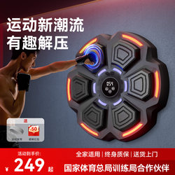 Merrick Music Boxing Machine Sandbag Home Use Children's Wall Target Adult Strike Reaction Electronic Target Sanda Training Device