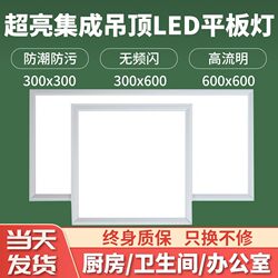 Integrated Ceiling Led Lights for Kitchen, Bathroom, and Toilet Aluminum Panel Embedded Flat Panel Bathroom Lighting Fixtures
