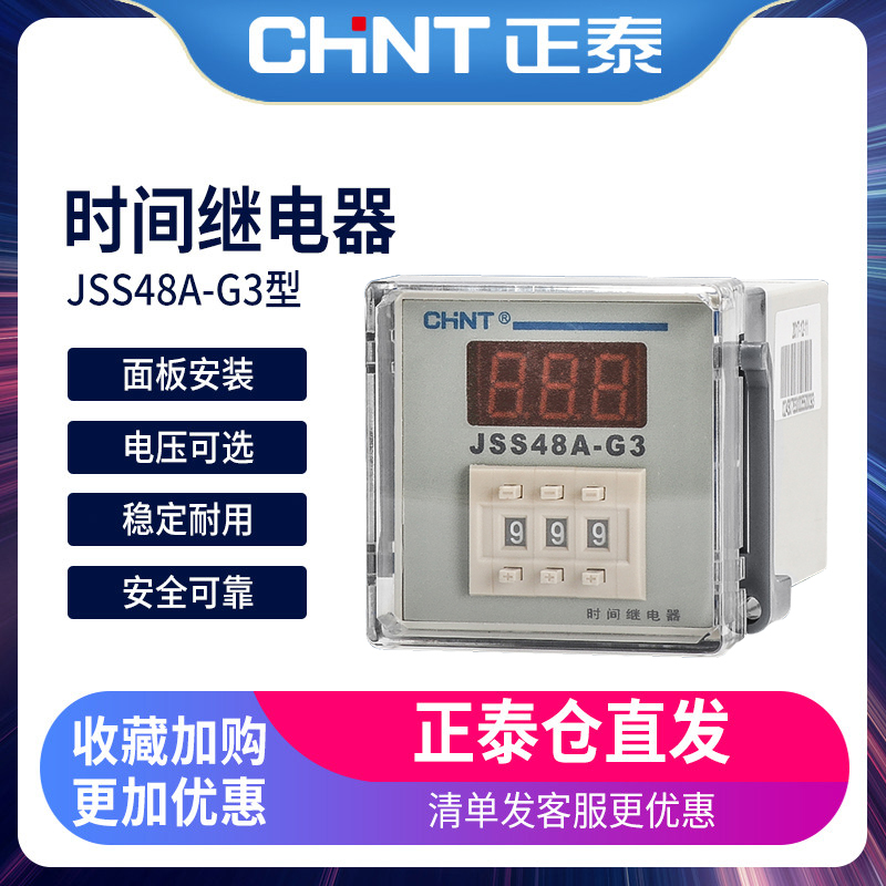 CHINT ð  JSS48A-G3 999S AC220V  ѱ   ÷ ð -