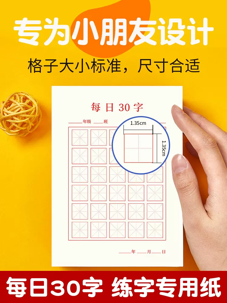 小學生每日30字田字格硬筆書法用紙練字本漢字古詩