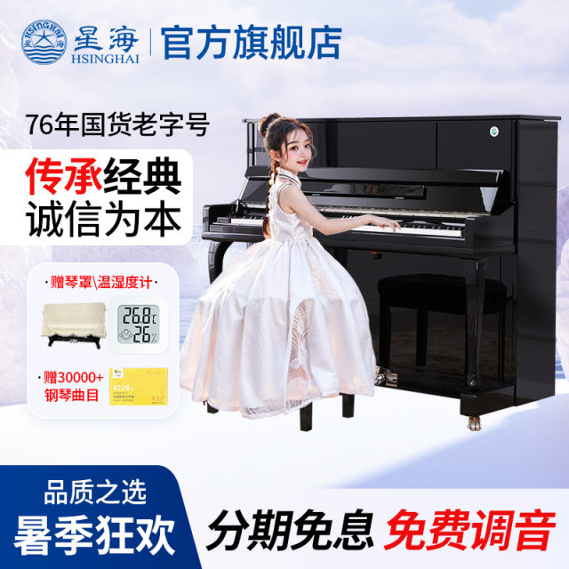 Xinghai upright piano XU-121FA children's beginner grade examination professional performance solid wood home piano 118 slow down