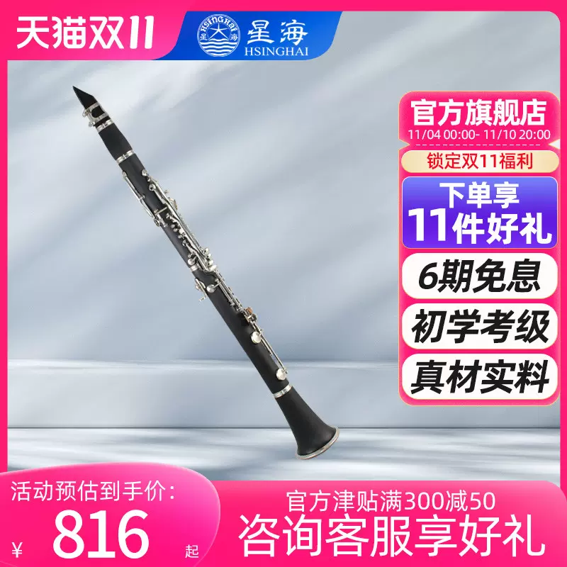 星海高音黑管降b调E-361学生初学者考级星海单簧管乐器黑管XC19J-Taobao
