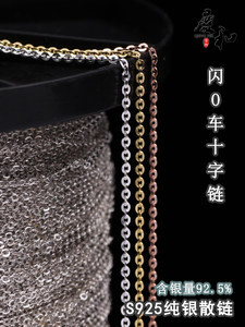 S925 sterling silver flash O chain hand -workers silver jewelry DIY accessories 1.0mm thick boutique crushing cross chain imported machine
