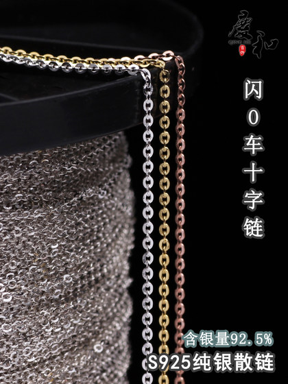 S925 sterling silver flash O chain hand -workers silver jewelry DIY accessories 1.0mm thick boutique crushing cross chain imported machine