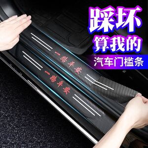 
Suitable for car door sill strips anti-stepping stickers universal anti-scratch door pedal protection strips stickers interior supplies