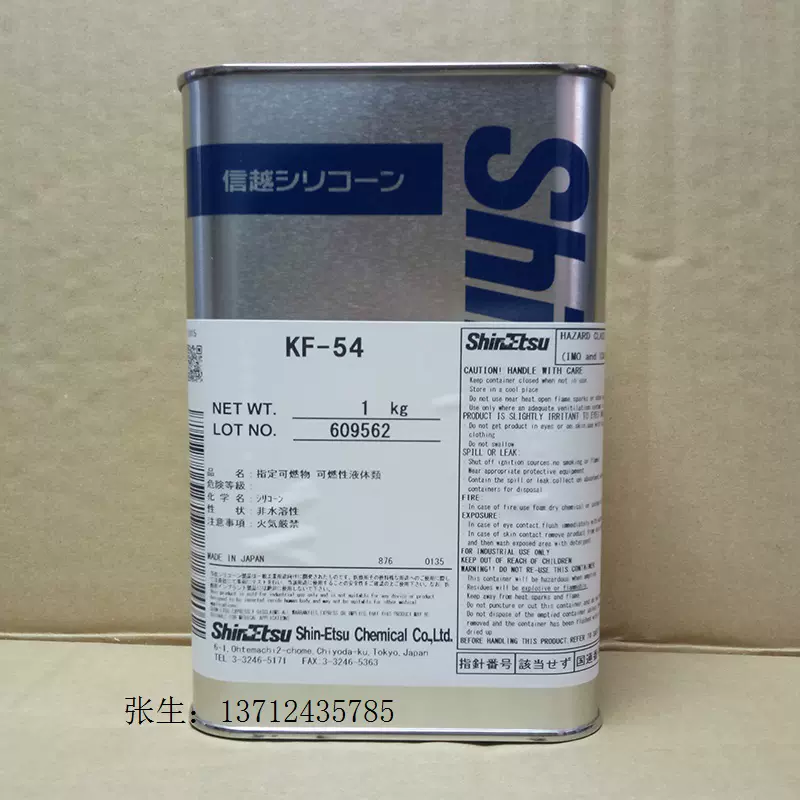 日本信越KF-54苯甲基硅油导热油耐高温实验油浴恒温槽硅油透明1kg-Taobao