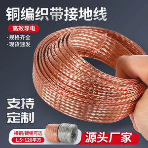 Copper woven band -connected copper -plated tin -plated flat copper wire 6/25 square nude copper conductive band bridge soft connection customization
