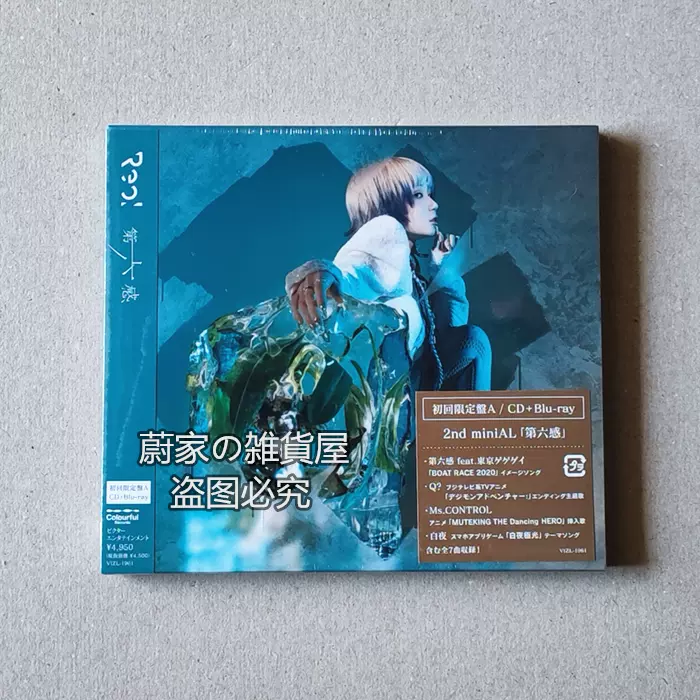 初回限定B+A Reol 第六感FC限定盘CD+DVD+BD 特典-Taobao