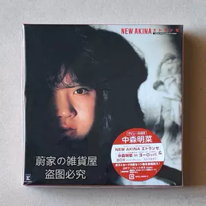 中森明菜cd - Top 100件中森明菜cd - 2024年4月更新- Taobao