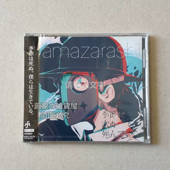 通常盘amazarashi 季節は次々死んでいくCD-Taobao