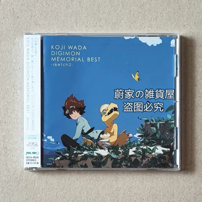 和田光司KOJI WADA DIGIMON MEMORIAL BEST sketch2 期间限定CD-Taobao