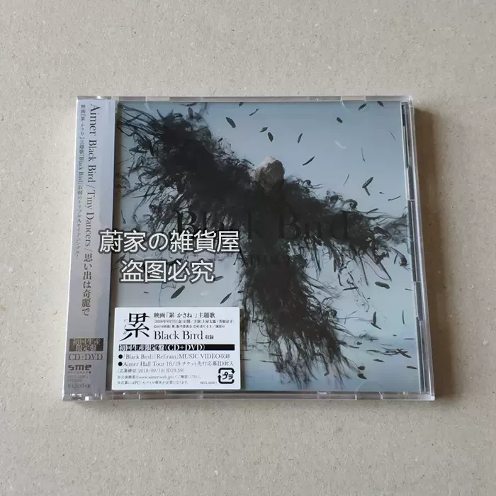 Aimer Black Bird/Tiny Dancers/思い出は奇麗で初回限定CD+DVD-Taobao