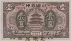 民国纸币1元- Top 100件民国纸币1元- 2024年6月更新- Taobao
