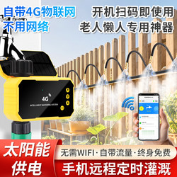 4g Card-Free, No Monthly Rental, Timed Watering Device, Remote Control, Automatic Flower Watering Via Mobile Phone, Intelligent Irrigation Spray System
