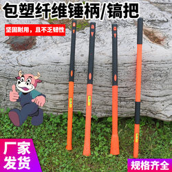 Inverted Hammer Handle, Highly Elastic Ppr Shockproof Hammer Handle, Large-Head Pickaxe Handle, Plastic-Coated Handle, Fiber Core Self-Defense Stick