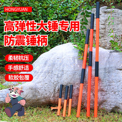 Heavy-Duty Shock-Proof Hammer Handle, High-Strength Sledgehammer Special Shock-Proof Hand Guard Hammer Handle, Hollow Hammer Handle, Sledgehammer Handle