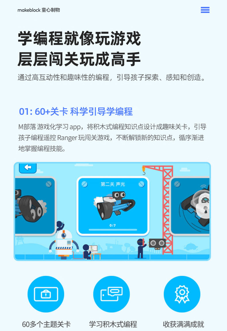 Makeblock mBot Ranger游侠儿童编程机器人STEAM教育玩具Scratch3.0 小学生创客套件