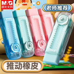 Morning Light Push-Pull Eraser for Elementary School Students, Leaves No Marks, No Debris, Ultra-Clean Erasing, Erases in Strips, Transparent Eraser, Child-Safe, Kindergarten Push-Type Pencil Eraser, Stationery Supplies