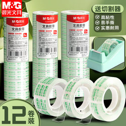 Morning Light Transparent Tape, Small Size for Students, Small Roll Adhesive Strip, Wide Tape 12mm, Thin and Narrow, Strong Adhesive, High Viscosity, Super Strong, with Cutter, Office Sealing, Stationery, Hand-Tearable Tape, Leaves No Glue Residue, Can Be Used to Stick Text