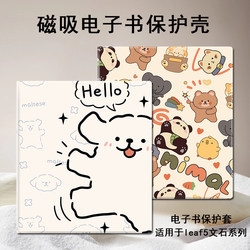 Line Art Puppy Magnetic E-Book Protective Case Suitable for Wenzhi Leaf5 Pet Poke5 Cute 6S New Model 3 Reader Tab8C/Mini/Onyxbooxpage/ 7.8inch E-Paper Book Cover