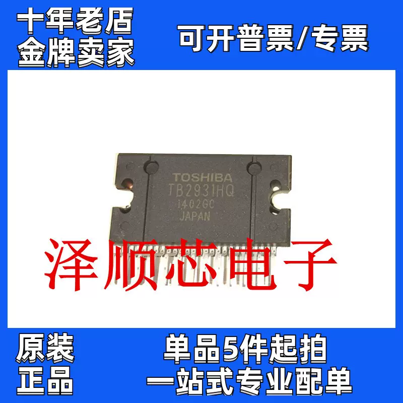 TB2931HQ 直插HZIP25脚Bi-CMOS 汽车功放芯片全新原装电子IC-Taobao 