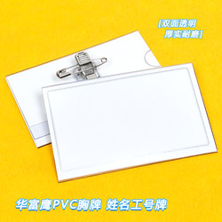Huafuying Pvc Name Tag, Name and Id Card Holder, Pin-Type Transparent Badge Holder, Employee Badge Holder with Clip, Work Id Card Holder for Factories and Supermarkets