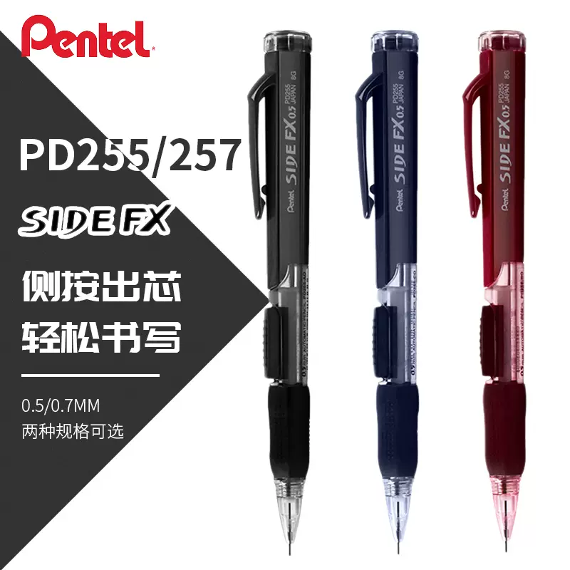 日本Pentel派通PD255/PD257活动铅笔0.5|0.7 侧按式自动铅笔尾部