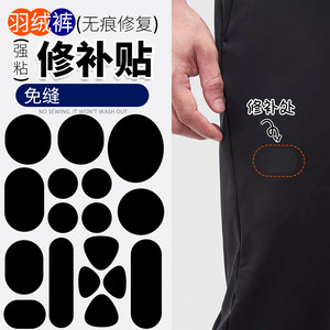 
Pants patch patch, advanced self-adhesive, seam-free, seamless repair of clothes, down jacket hole repair, washable cloth patch, black